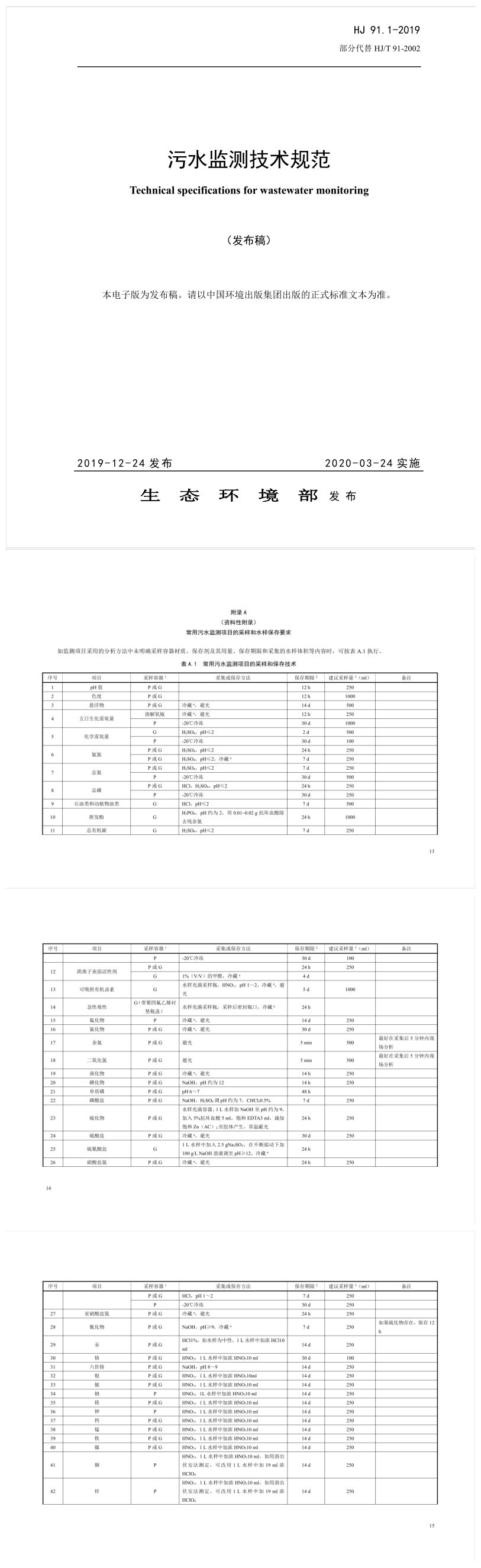 污水技術(shù)規(guī)范.jpg